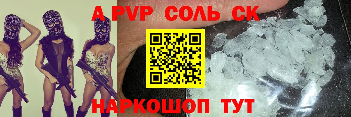 Alpha-PVP  Вход с VPN  APVP СК КРИС  где найти   Альфа ПВП мука  Коммунар 