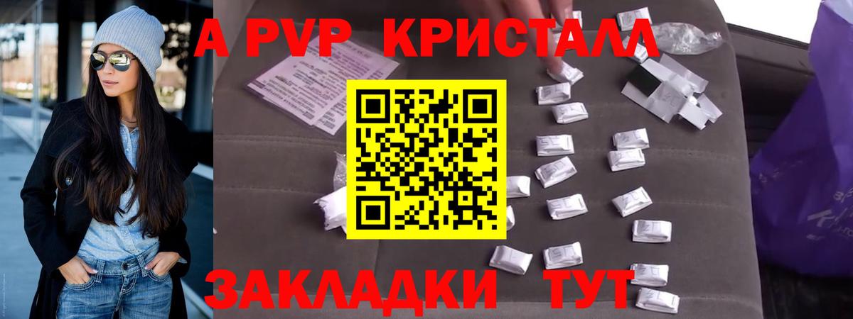 A-PVP Соль Коммунар