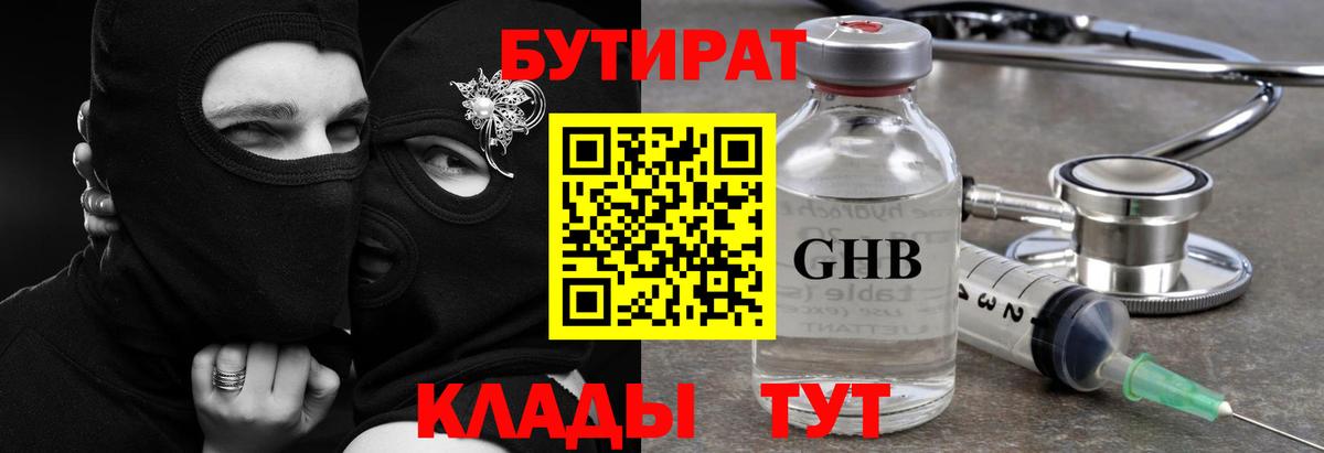 БУТИРАТ 99% Коммунар