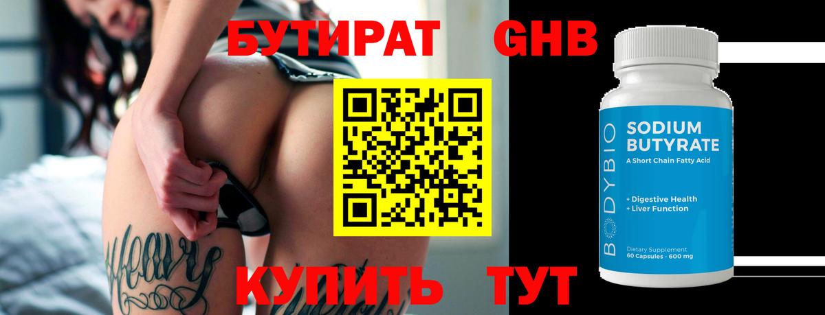 Коммунар  БУТИРАТ GHB  Бутират  Вход с VPN 