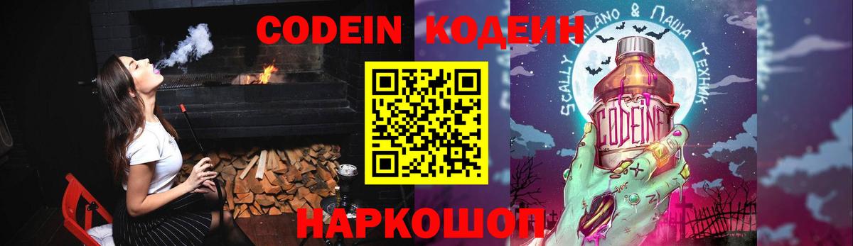 Кодеин Purple Drank Коммунар
