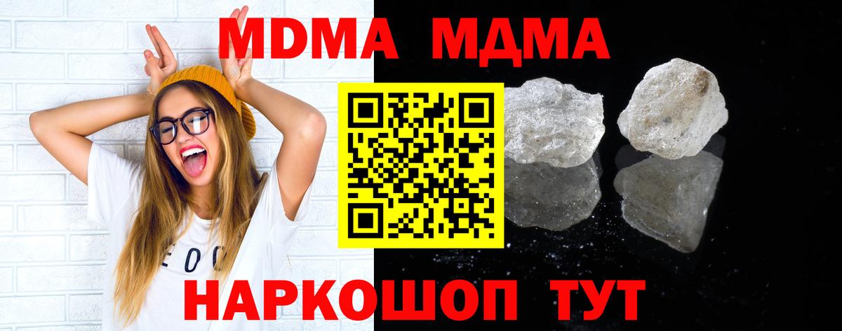 МДМА crystal Коммунар